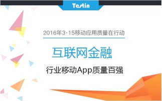 玖富APP荣登互联网金融百强榜，安全服务构筑用户信赖基石