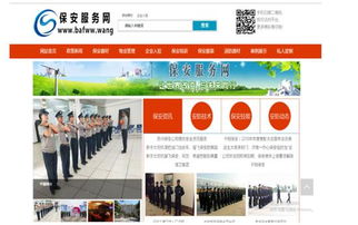 千翔保安公司携手保安服务网 开启互联网安全服务新纪元