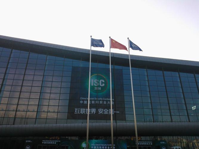 2014中国互联网安全大会