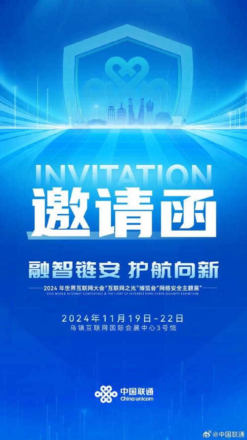 世界互联网大会##安全第一盾 护航向未来