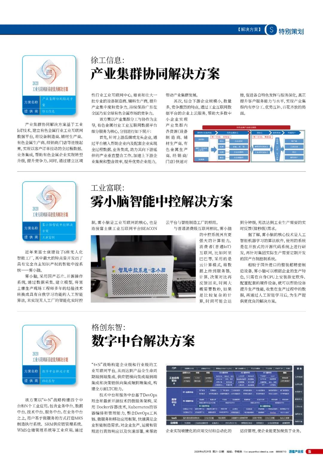 2020工业互联网新基建优秀解决方案出炉